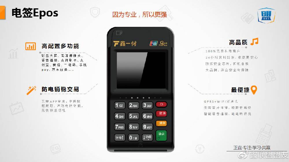 鑫一付电签版epos 注册流程