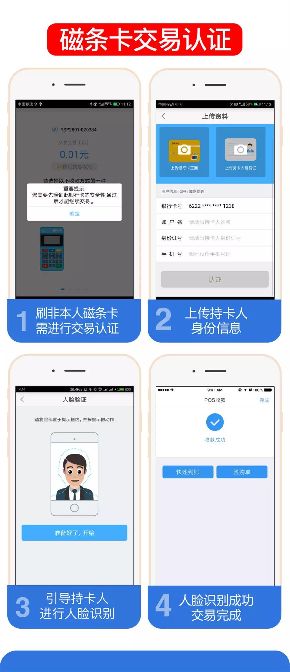 银盛通磁条卡认证.jpg