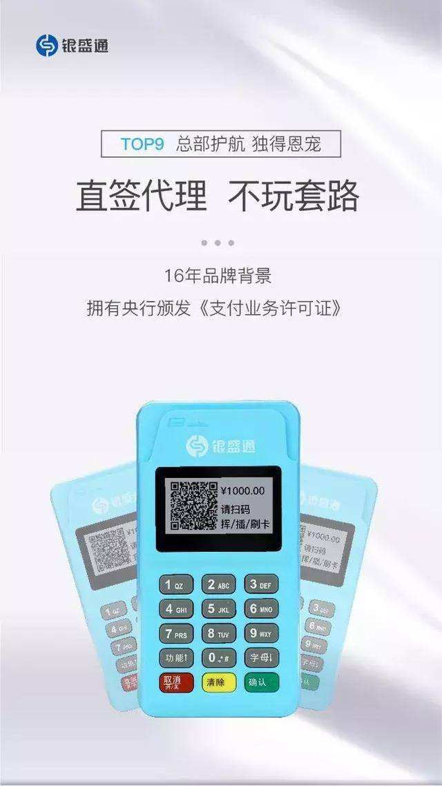 银盛通06.jpg