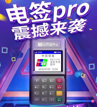 会员宝pro电签