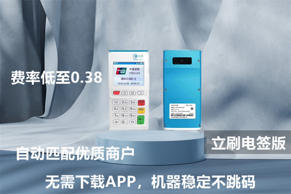 立刷电签版POS机.jpg 立刷电签版POS机.jpg