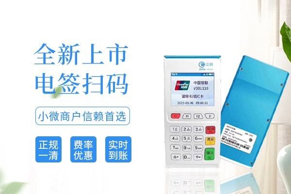 立刷电签版POS机.jpg 立刷电签版POS机.jpg