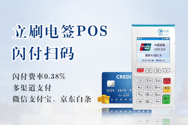 立刷电签版POS机.jpg 立刷电签版POS机.jpg