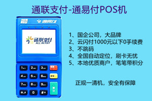 通易付电签版POS机是正规一清机吗？