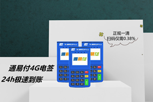 注册通易付4G电签版POS机有年龄限制吗？