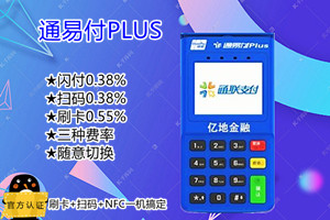 无法注册通易付电签版的原因？