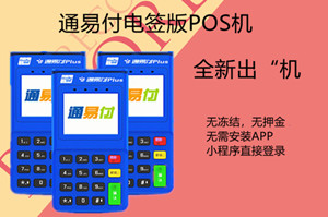 通易付PLUS电签可以扫白条吗？