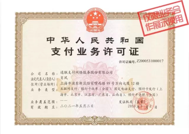 通易付电签版POS机.jpg
