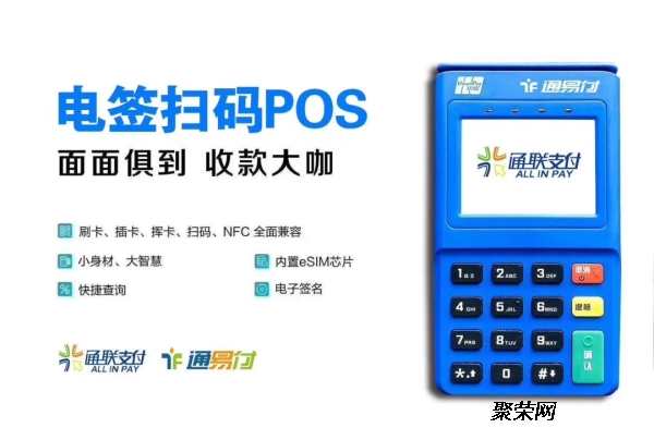 通易付电签版POS机.jpg