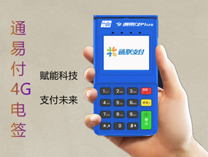 通易付电签版POS机是主扫还是被扫？