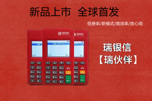 瑞银信电签机器是一清机吗？