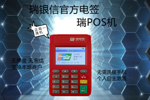 瑞银信电签版机器免费领取使用？