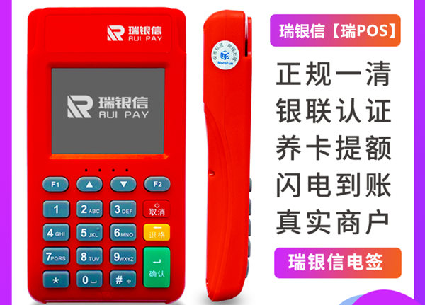 瑞银信电签版POS机.jpg
