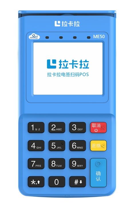 拉卡拉电签版POS机.jpg
