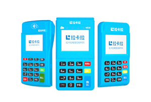 拉卡拉电签版POS机费率介绍