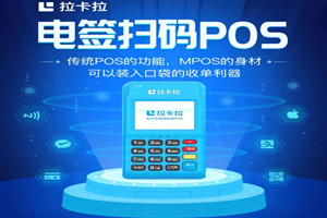 拉卡拉电签POS支持京东白条交易吗