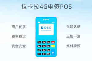 拉卡拉电签POS如何更换结算卡?