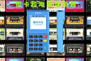 如何下载拉卡拉商户通APP？