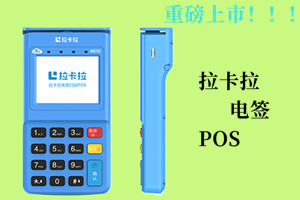 拉卡拉电签扫码交易单笔限额多少