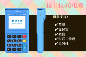 拉卡拉电签机器23.00后交易资金到账说明