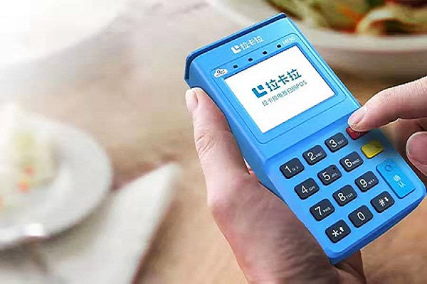 拉卡拉电签版POS机.jpg