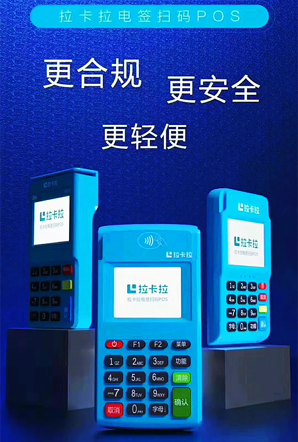 拉卡拉电签版POS机.jpg 拉卡拉电签版POS机.jpg